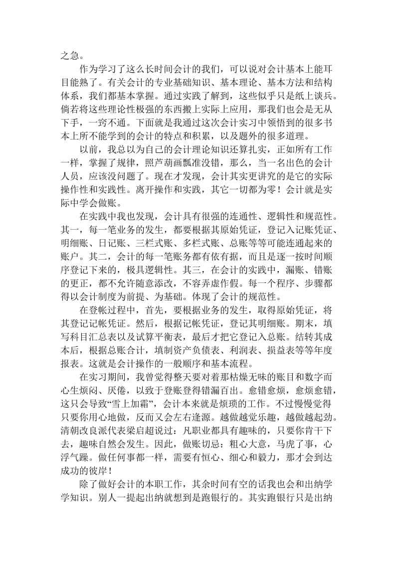 实习报告书写格式规范.doc_第3页