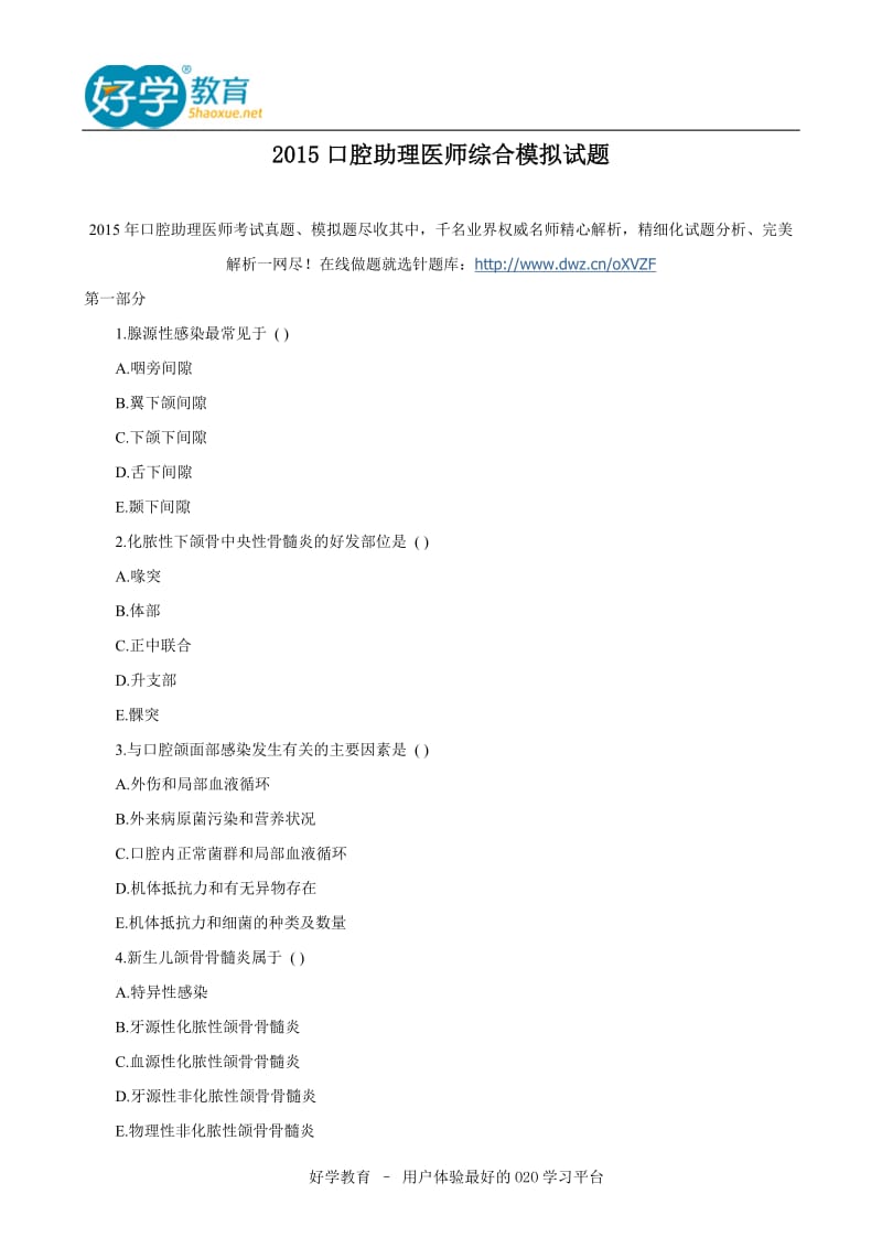 2015口腔助理医师综合模拟试题.doc_第1页