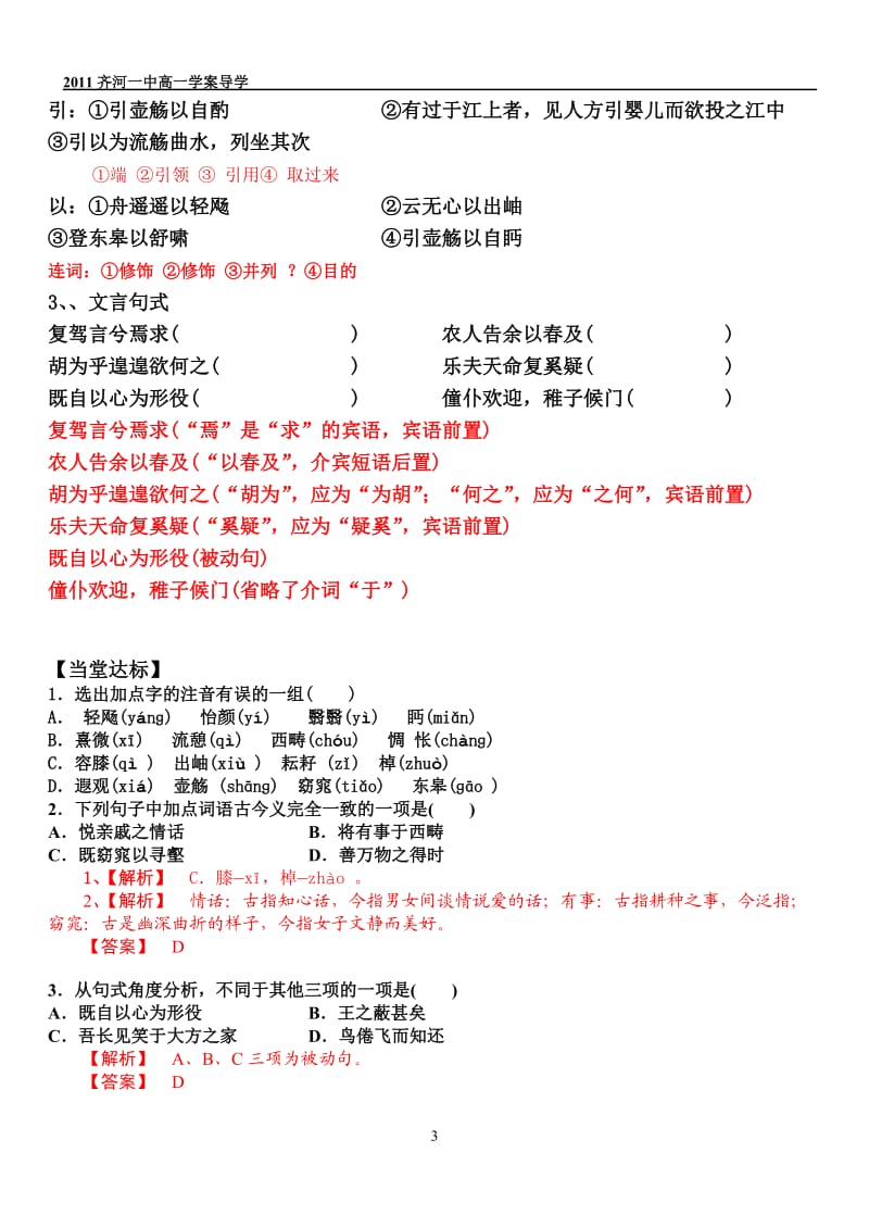 《归去来兮辞》导学案定稿答案版.doc_第3页