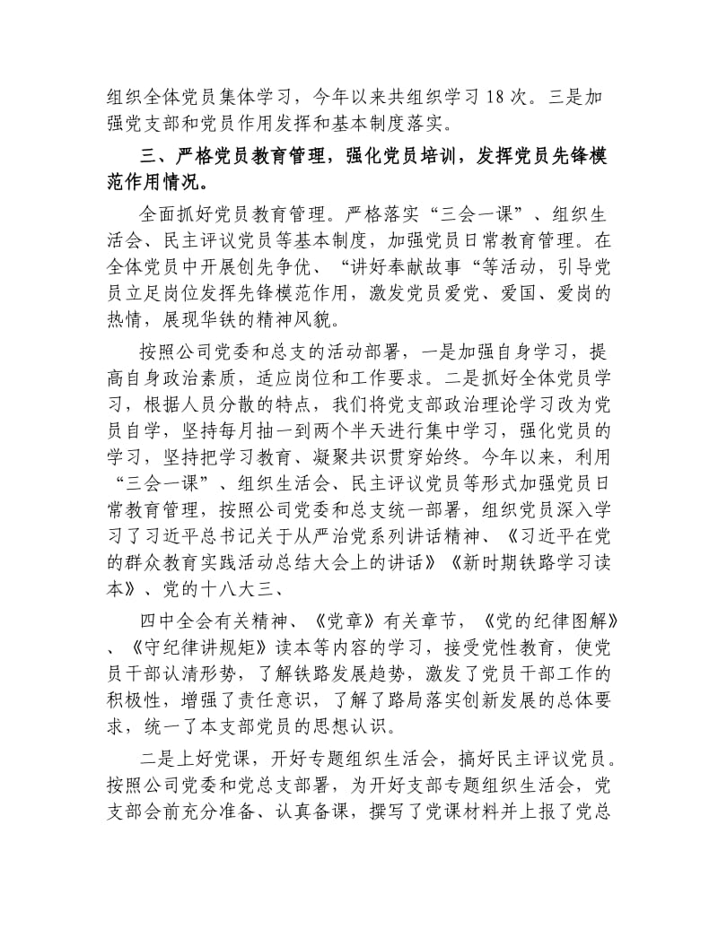 2020年公司党支部书记述职材料.docx_第2页