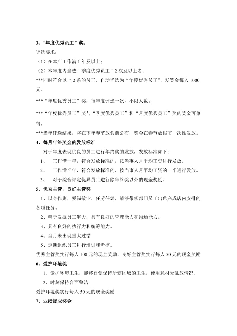 图文快印奖惩制度.doc_第2页