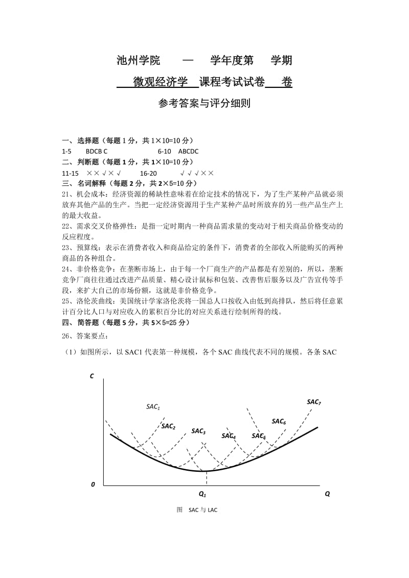 参考答案与评分细则9.doc_第1页