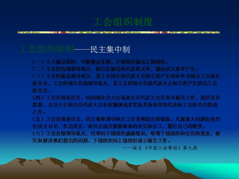 工会基本制度及法规要求课件PPT.ppt_第3页