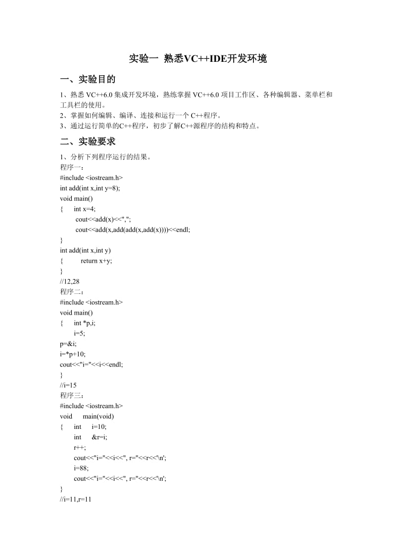 《面向对象程序设计》答案.doc_第1页