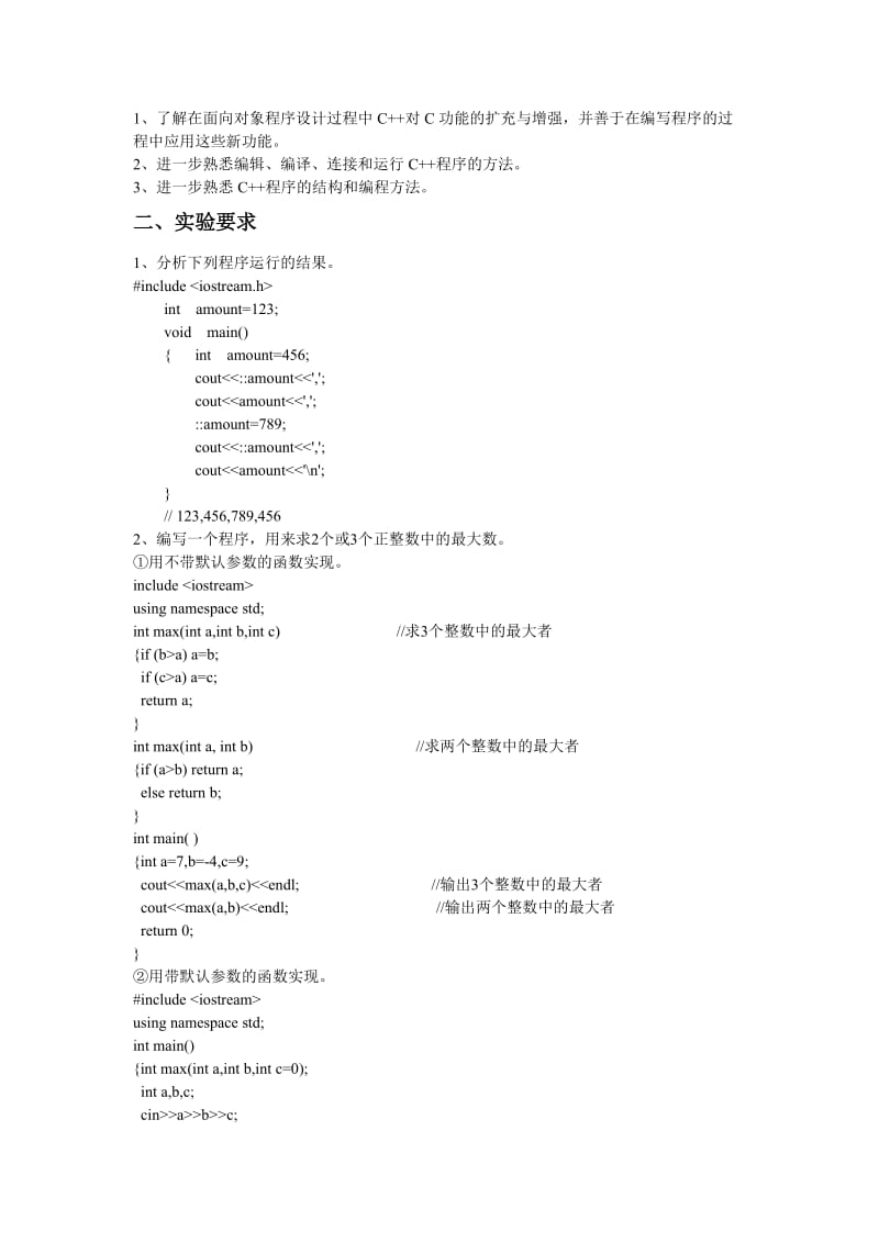 《面向对象程序设计》答案.doc_第3页