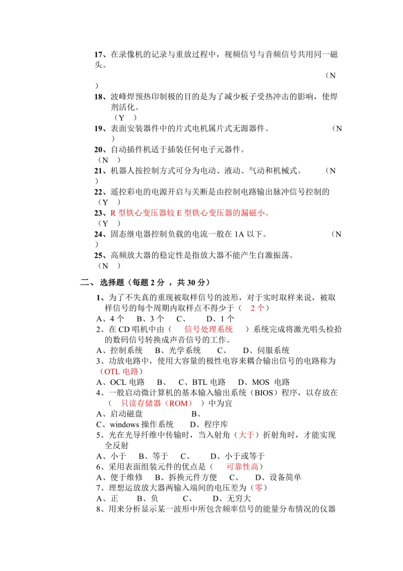 无线电调试技师理论试卷4.doc_第2页