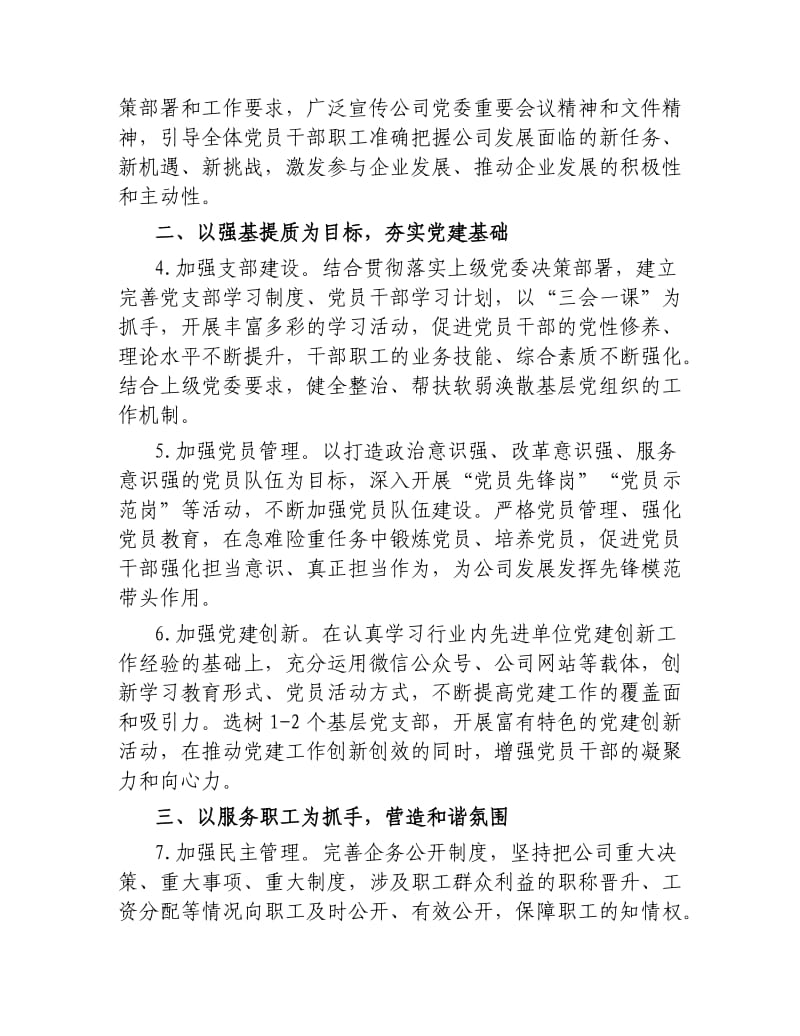 2020年公司党委党建工作计划.docx_第2页