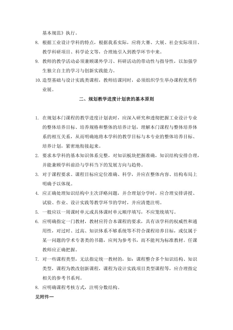 工业设计专业教学的基本要求与规范.doc_第2页