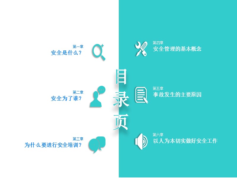 安全生产培训课件PPT.ppt_第2页