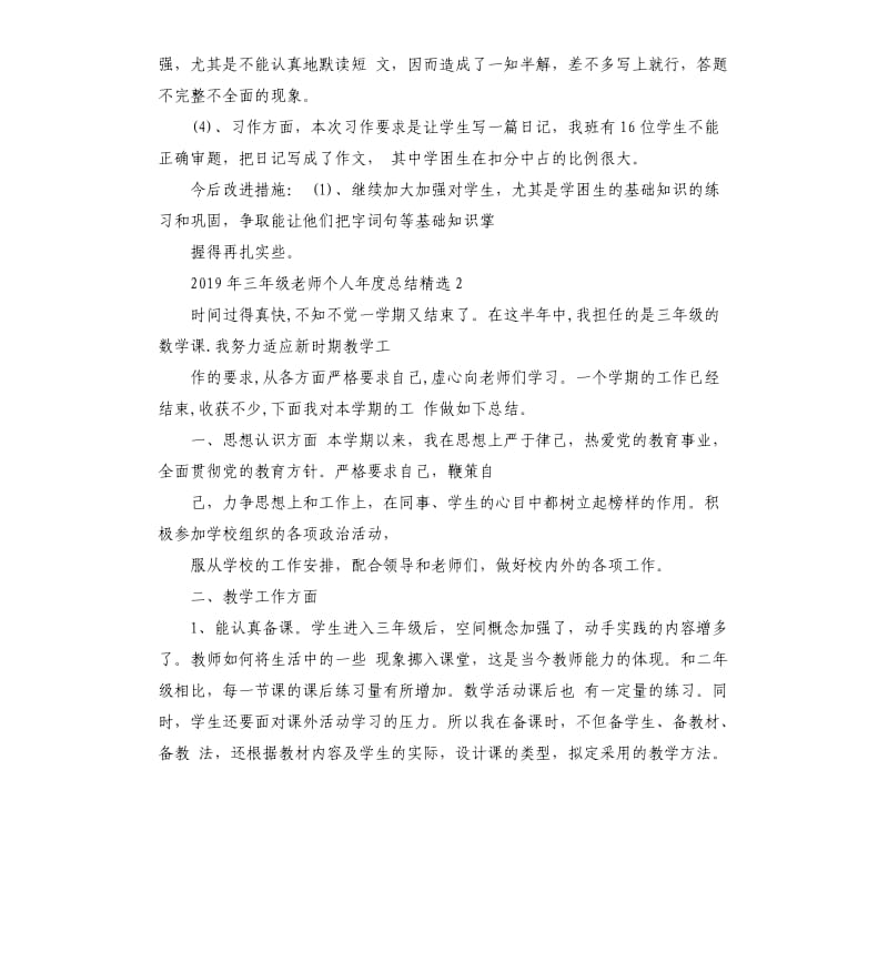 2019年三年级老师个人年度总结.docx_第3页