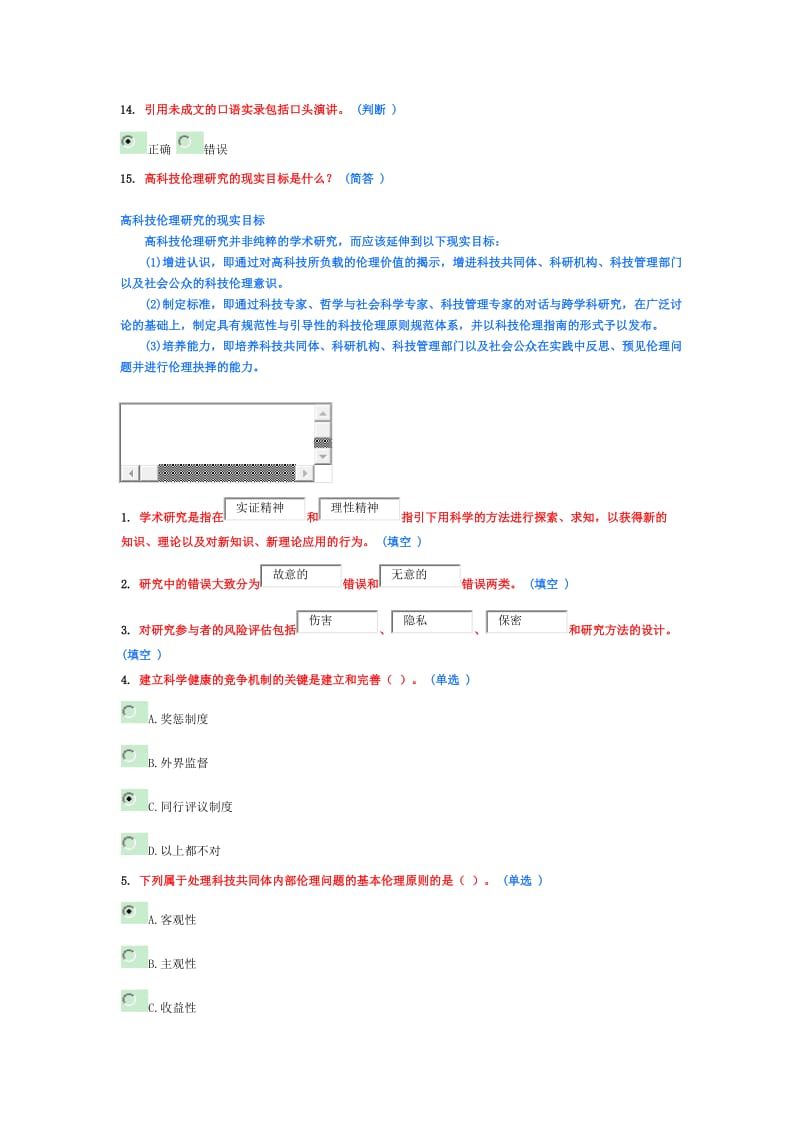 学术道德与学术规范6分10套.doc_第3页