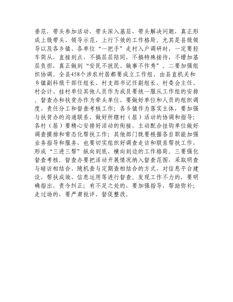 在全县干部联系农户“三进三帮”活动动员会的讲话.docx_第3页