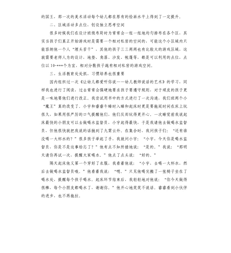 “一个都不能少我们更美好“班级创建材料介绍.docx_第2页