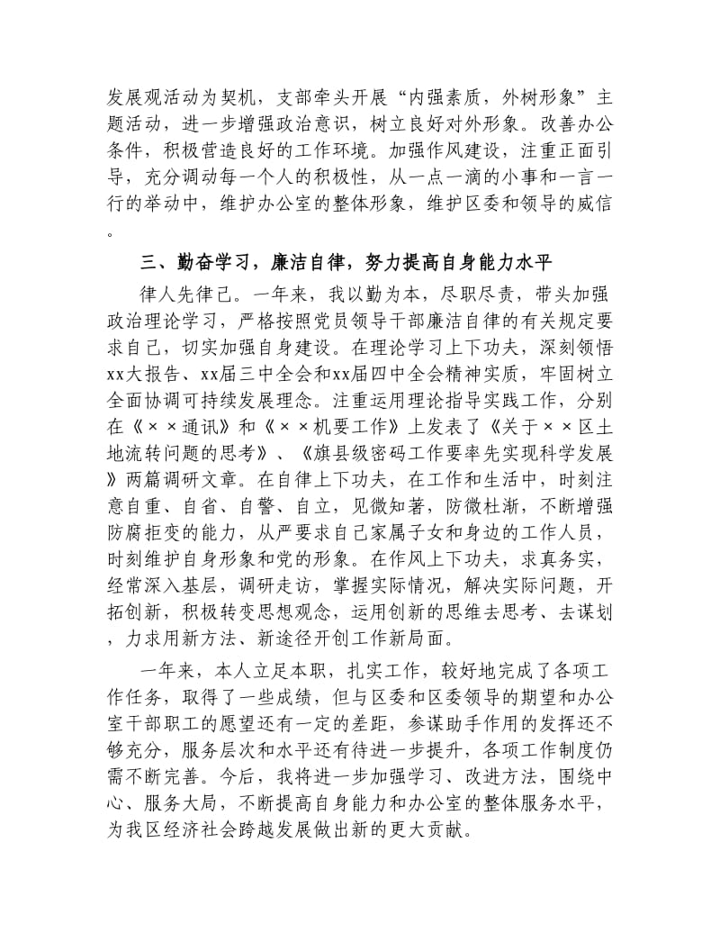 年终考核区委办公室主任个人工作总结.docx_第3页