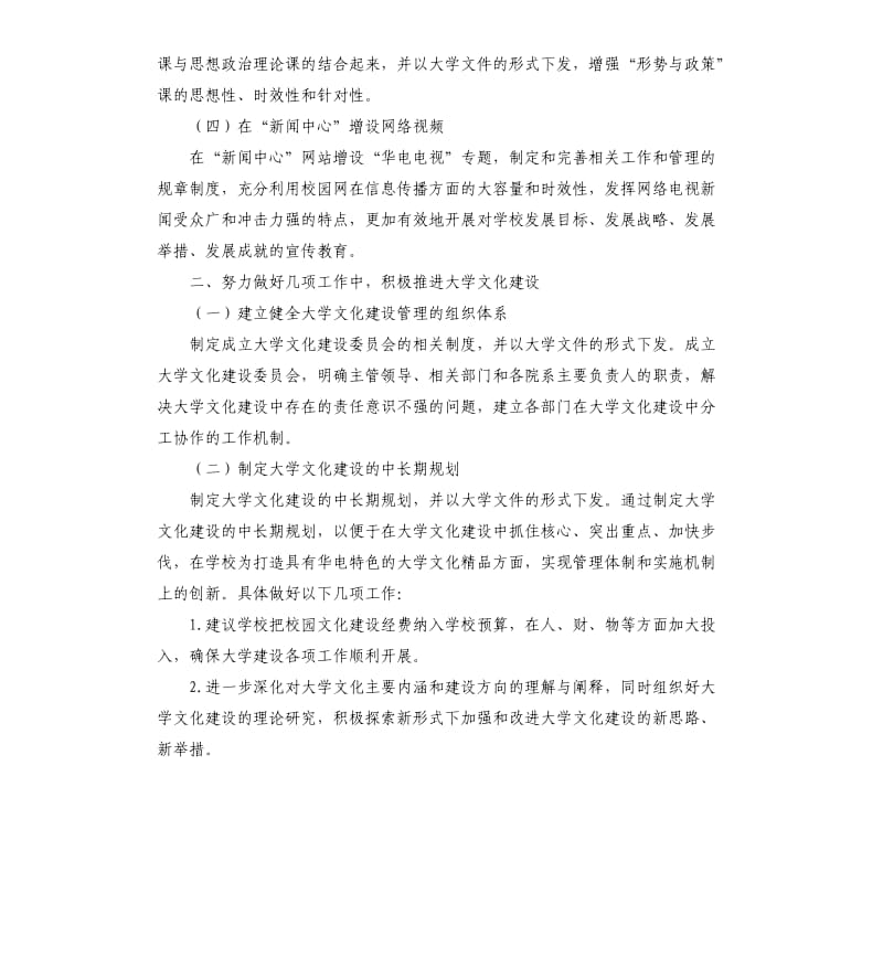 2020年学生会宣传部工作计划书新学期.docx_第2页