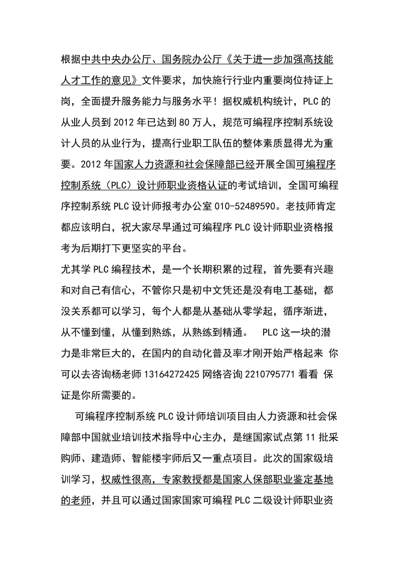 PLC维修调试编程关于三菱PLC系列功能应用细则可编程序控制.doc_第1页