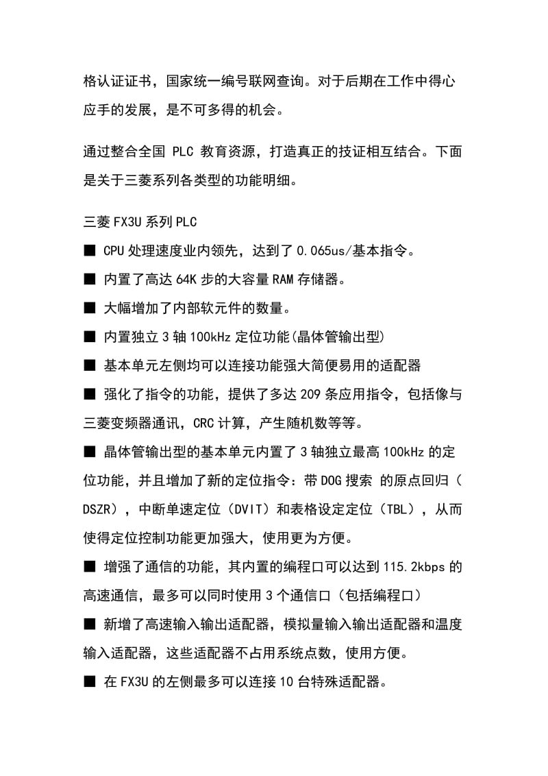 PLC维修调试编程关于三菱PLC系列功能应用细则可编程序控制.doc_第2页