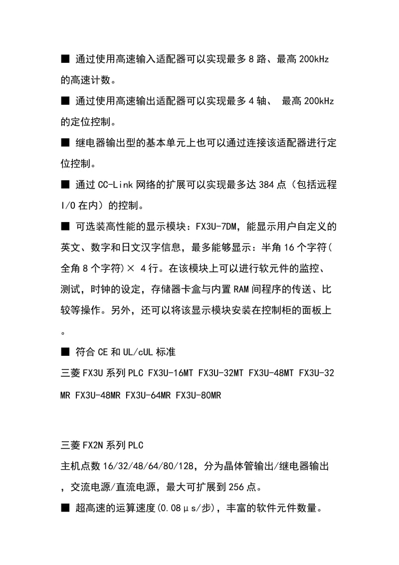 PLC维修调试编程关于三菱PLC系列功能应用细则可编程序控制.doc_第3页