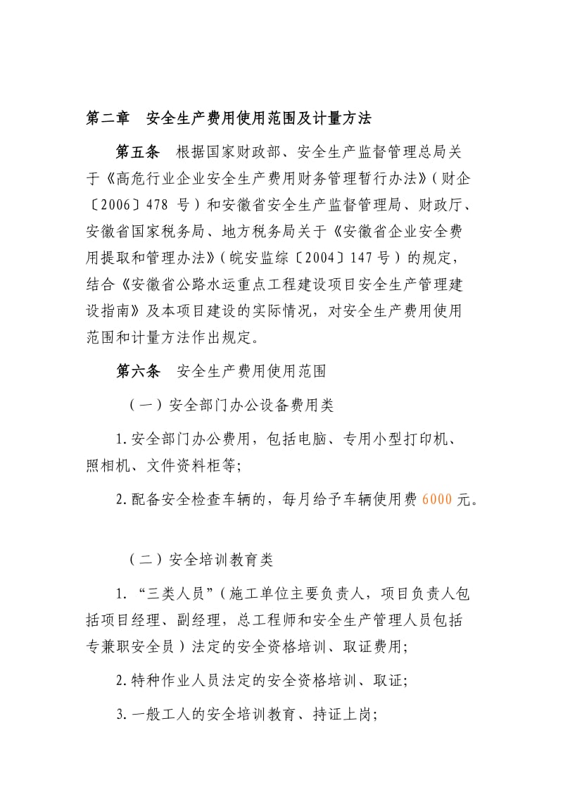 安全经费管理办法.doc_第2页