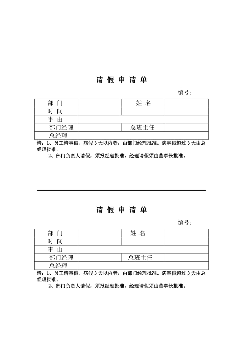 公司请假及薪酬制度.doc_第3页