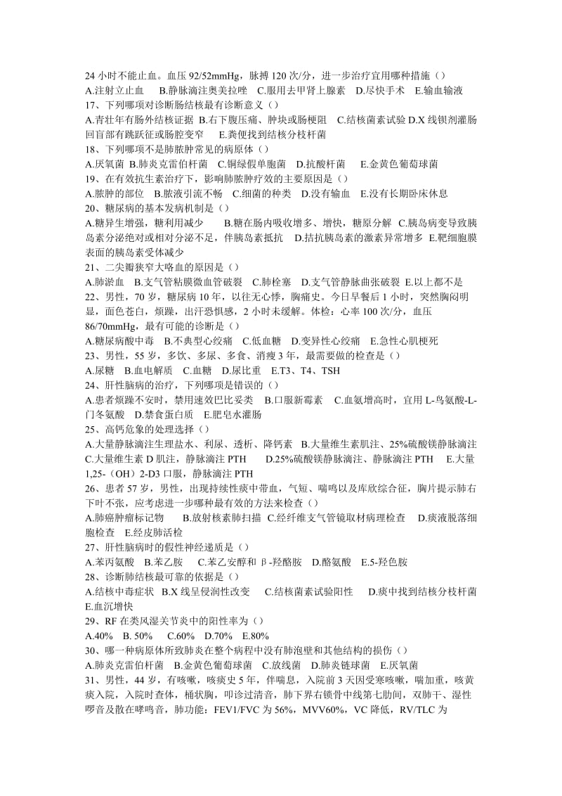 2015届毕业实习临床专业第二轮离科考试内科学试卷.doc_第2页