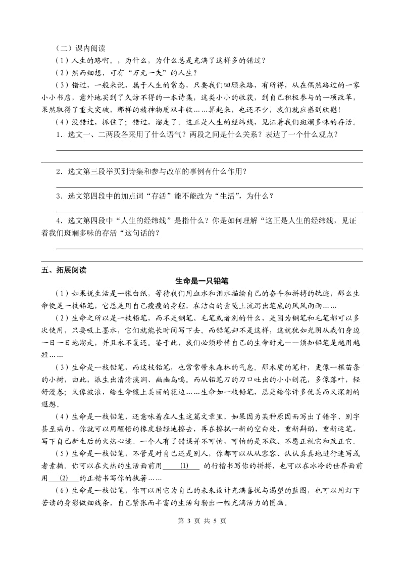 《错过》导学案及答案.doc_第3页