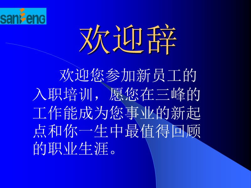 新员工入职培训(生产部).ppt_第3页