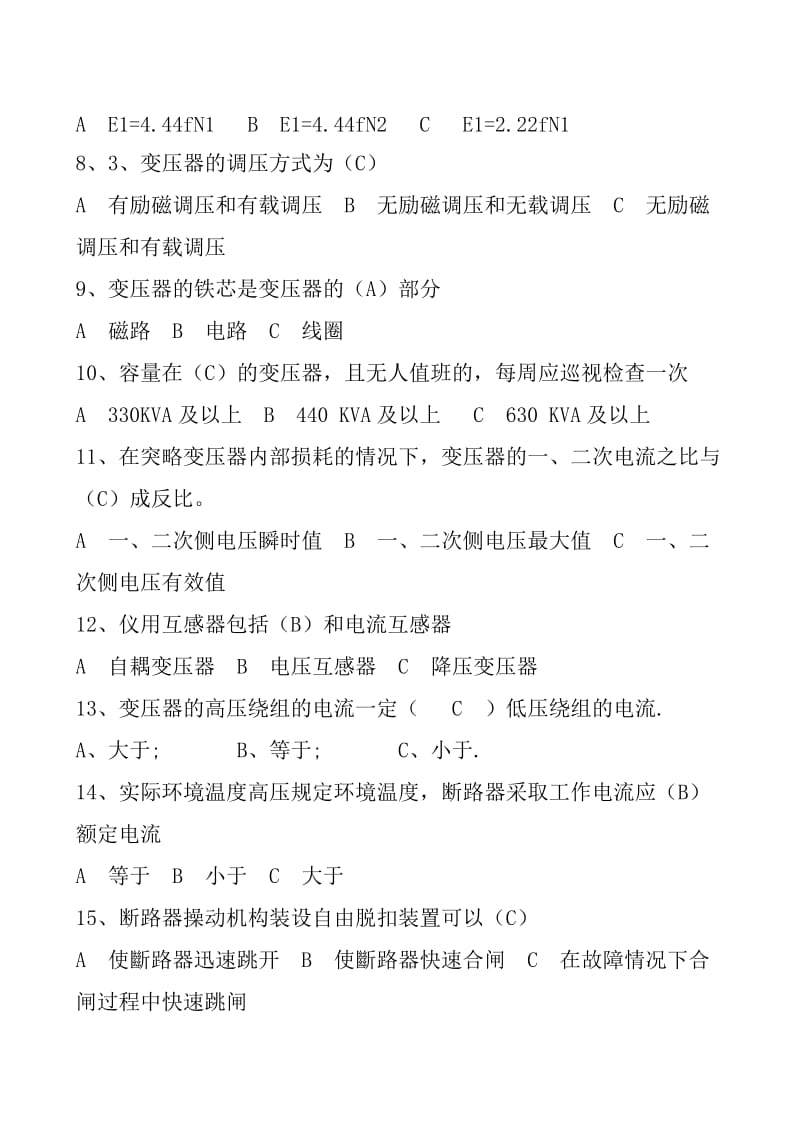 全国电工进网作业许可考试高压类理论试题.doc_第2页