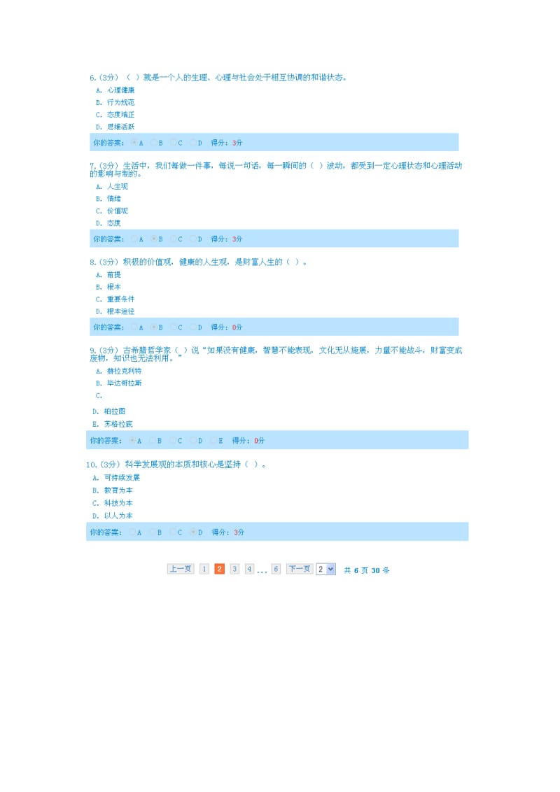 2014政工网络培训孙建升-阳光心态试题.doc_第2页