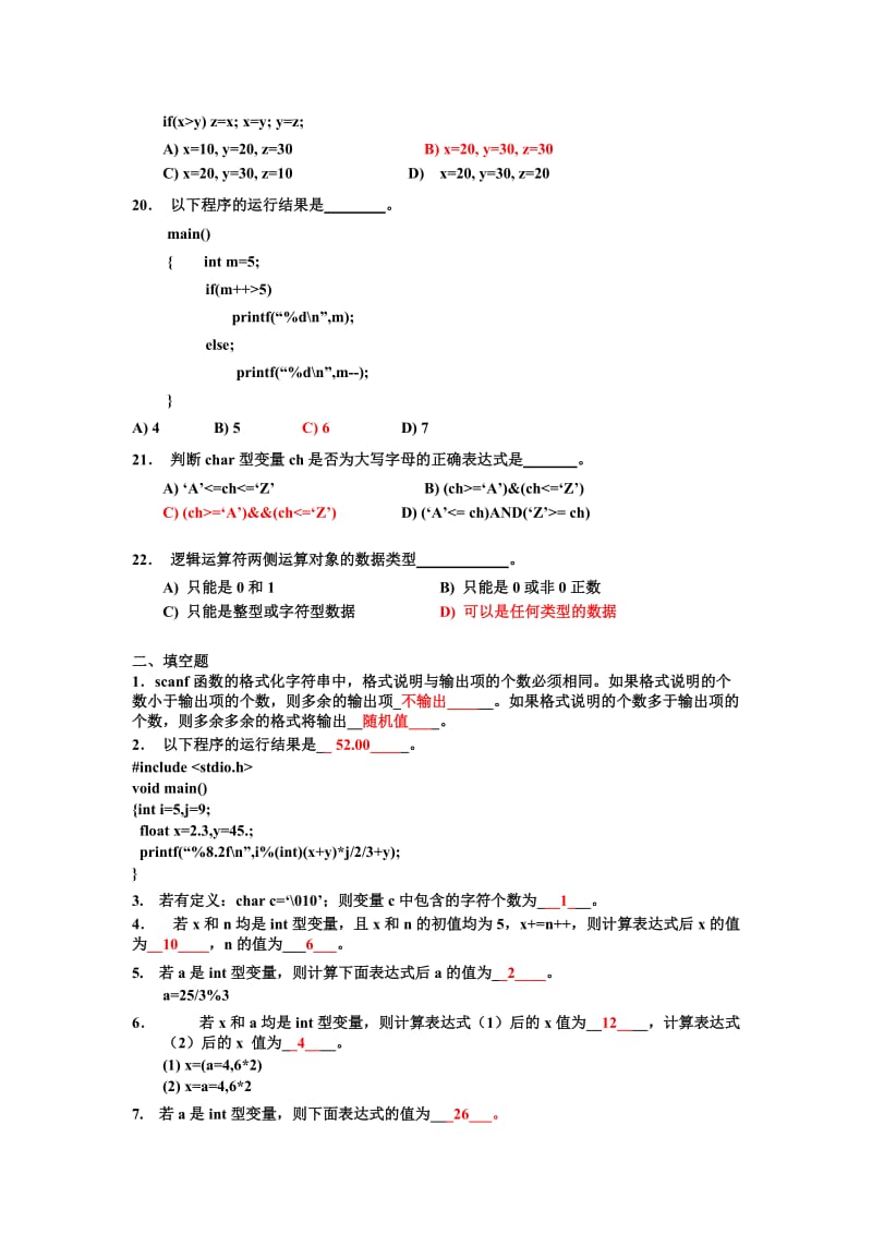 C语言语法基础练习题(含答案).doc_第3页