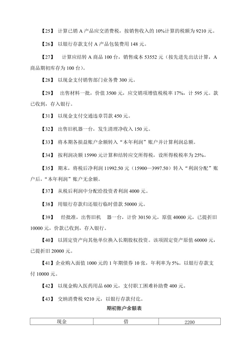 借贷记账法练习题及答案.doc_第3页