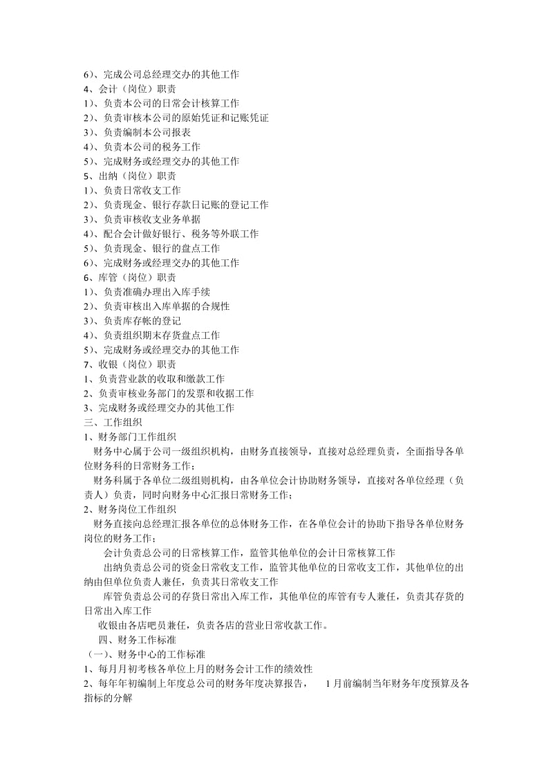 公司财务会计制度文案.doc_第2页
