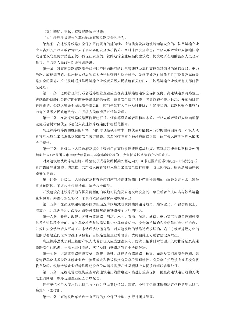 云南省高速铁路安全管理规定-地方政府规章.doc_第2页