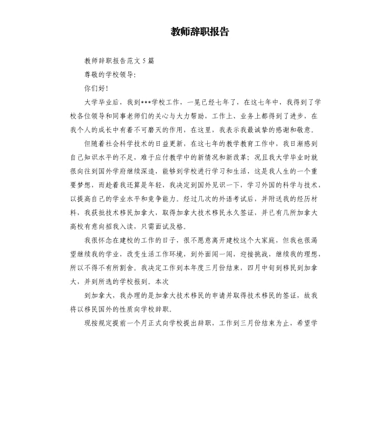 教师辞职报告.docx_第1页