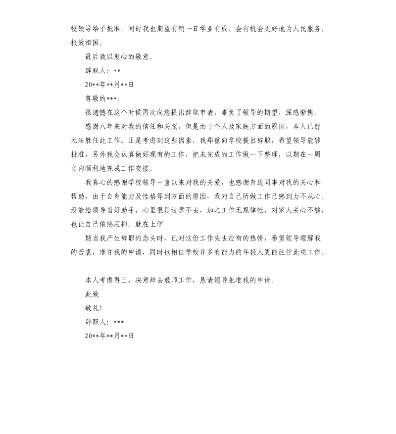 教师辞职报告.docx_第2页