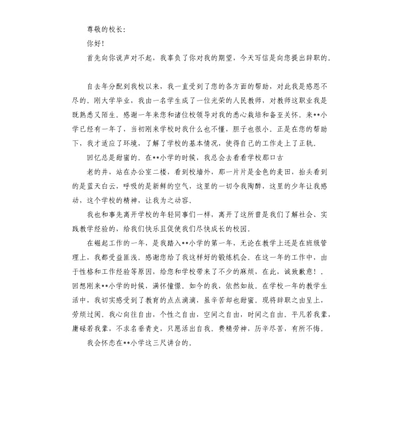 教师辞职报告.docx_第3页