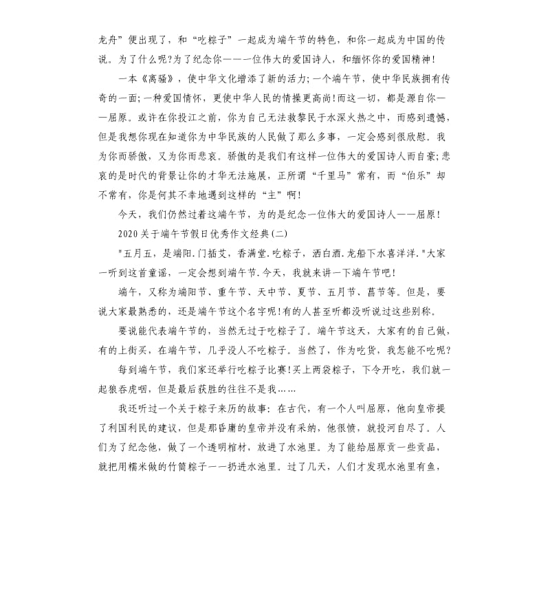 2020关于端午节假日优秀作文优秀参考例文五篇.docx_第2页