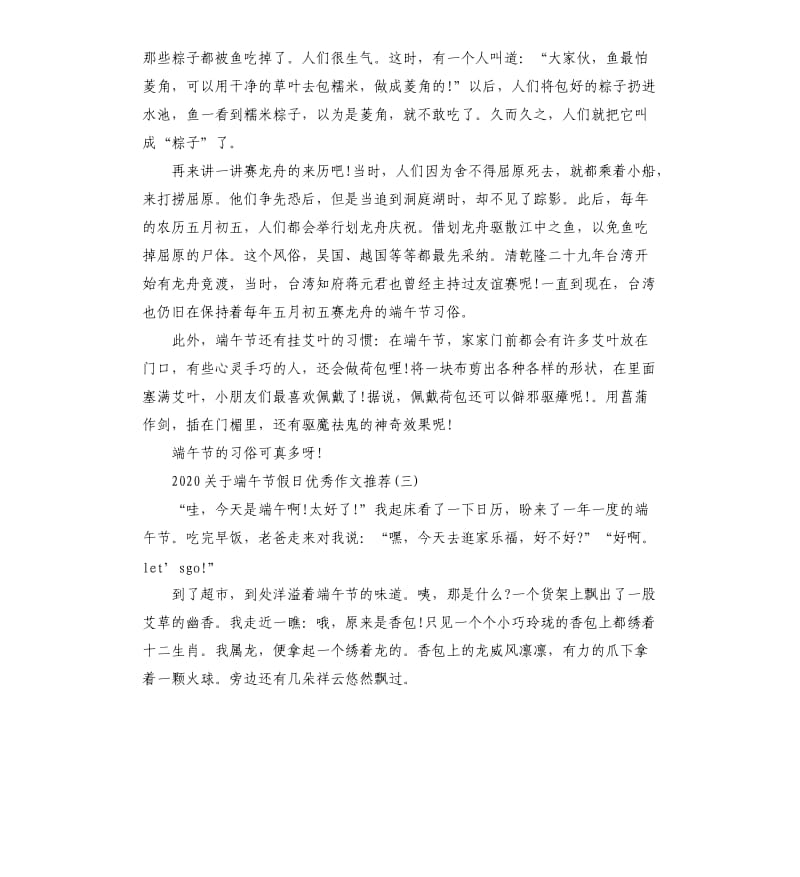 2020关于端午节假日优秀作文优秀参考例文五篇.docx_第3页