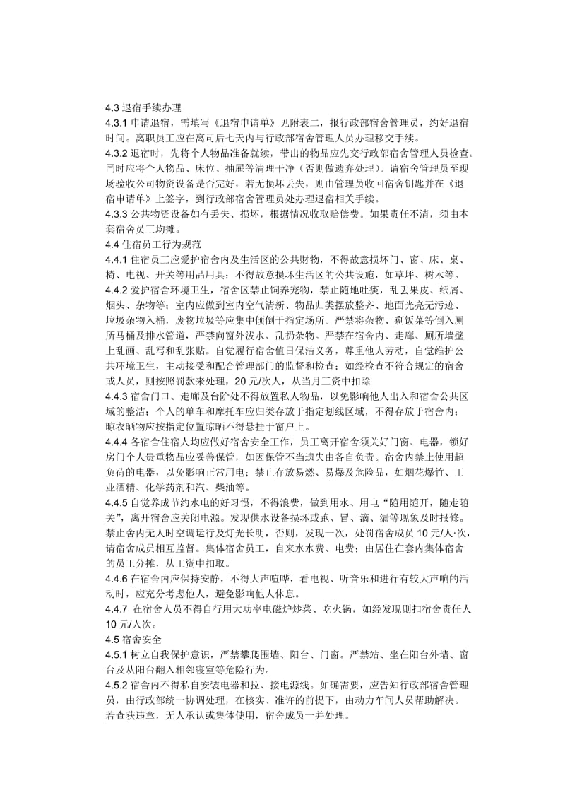 员工宿舍管理规定行政部.docx_第2页