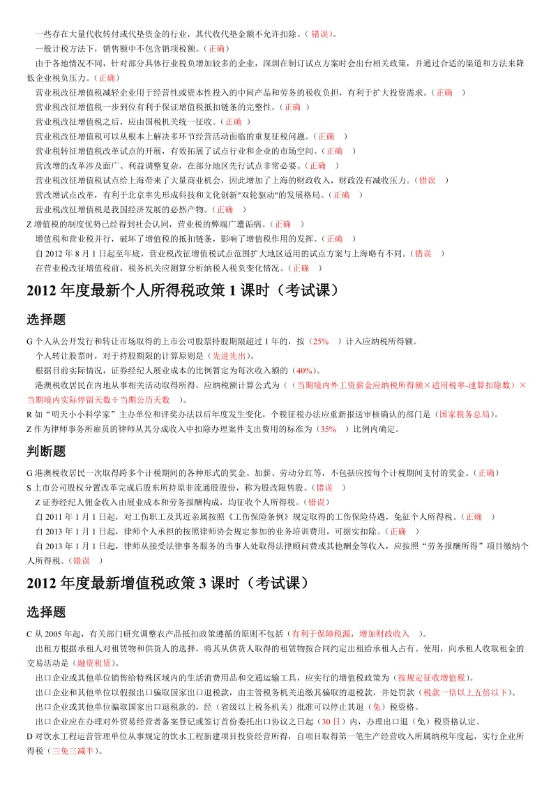 2013继续教育题目及答案.doc_第3页