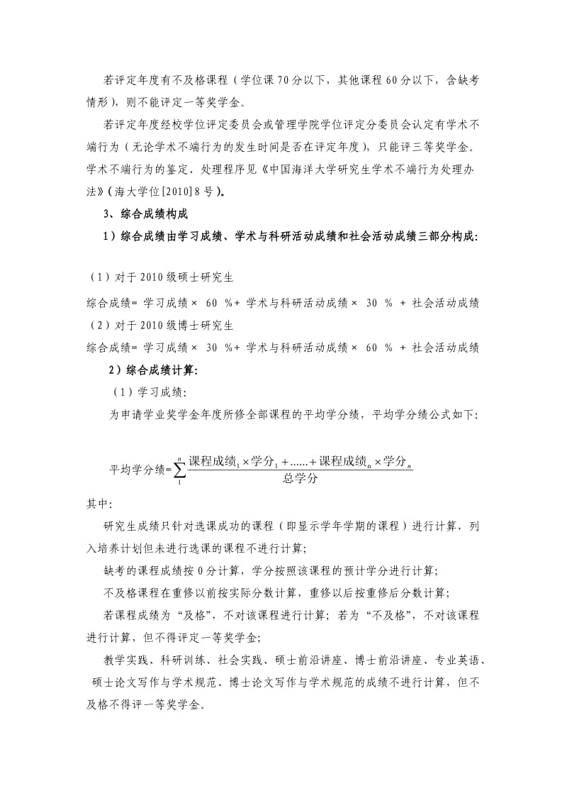 中国海洋大学研究生评奖细则.doc_第2页