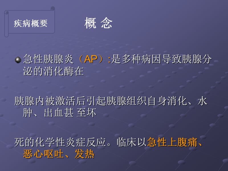 急性胰腺炎ppt.ppt_第3页