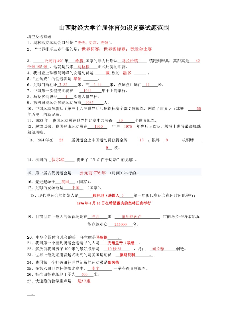 体育知识竞赛问题与答案.doc_第1页