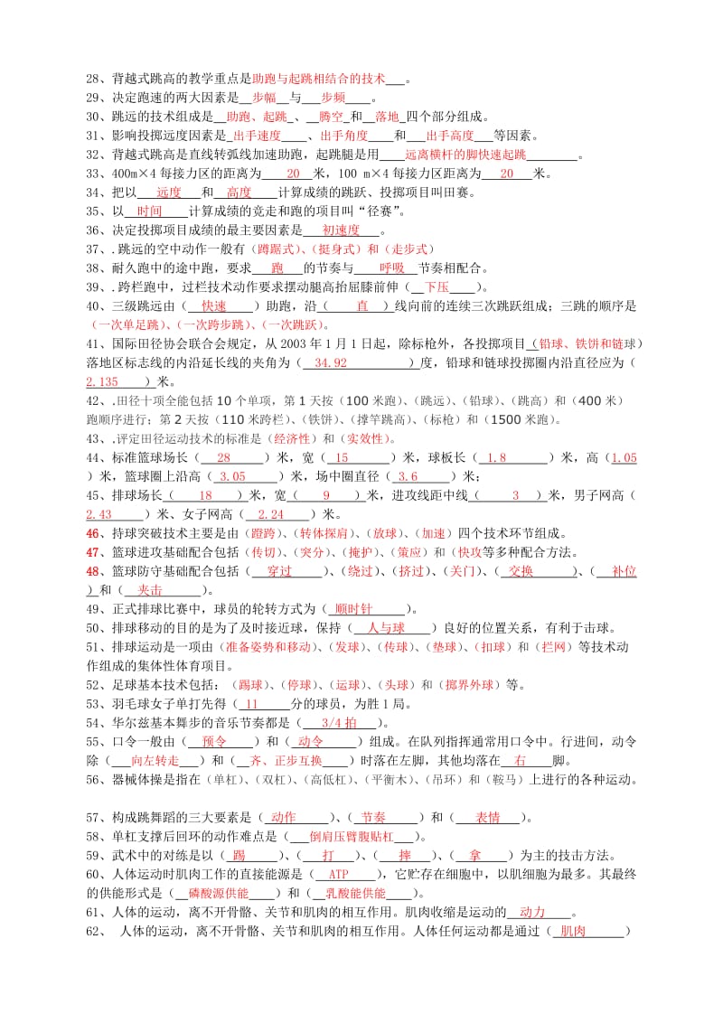 体育知识竞赛问题与答案.doc_第2页