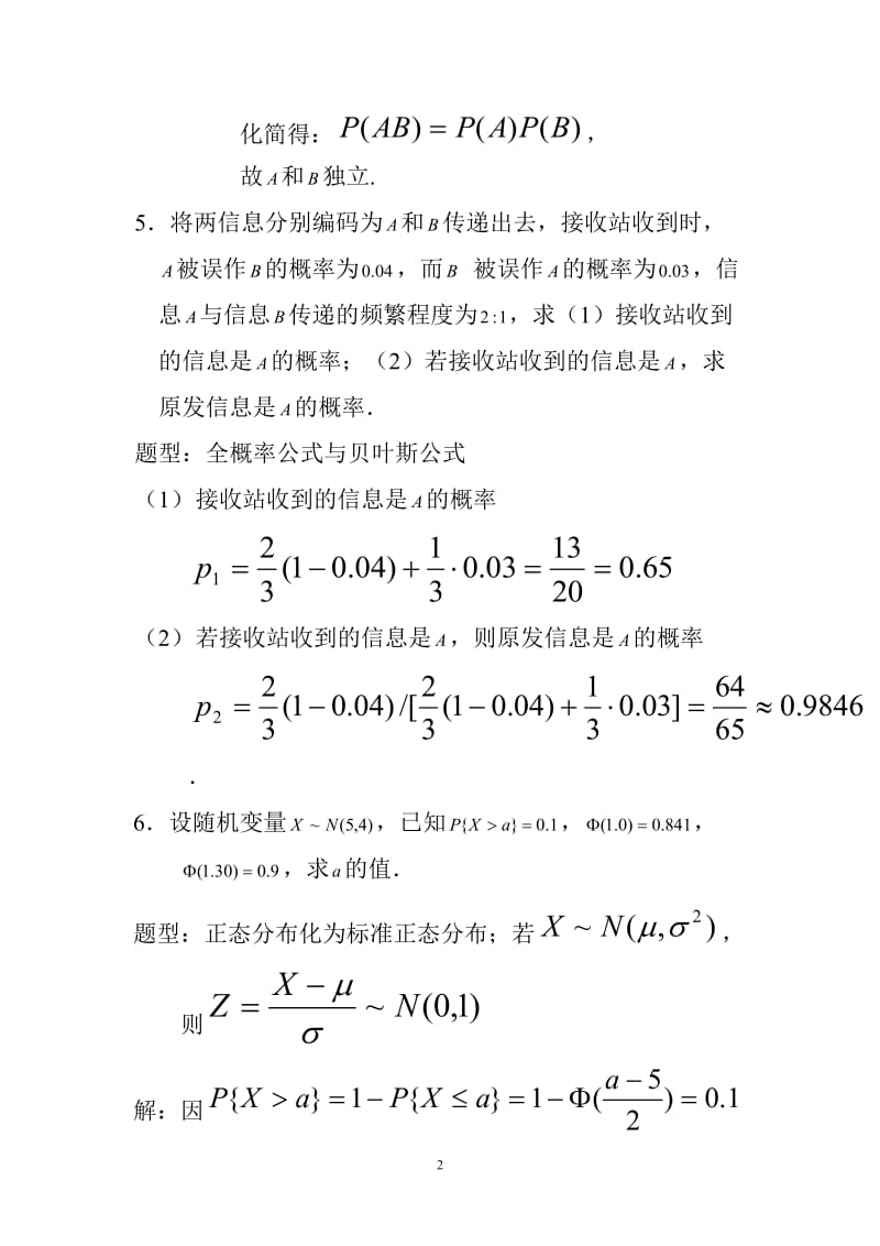 概率论与数理统计期末练习题参考答案1.doc_第2页