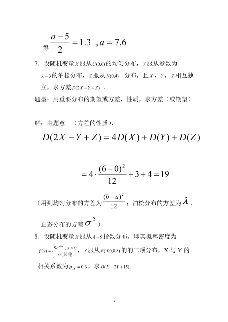 概率论与数理统计期末练习题参考答案1.doc_第3页