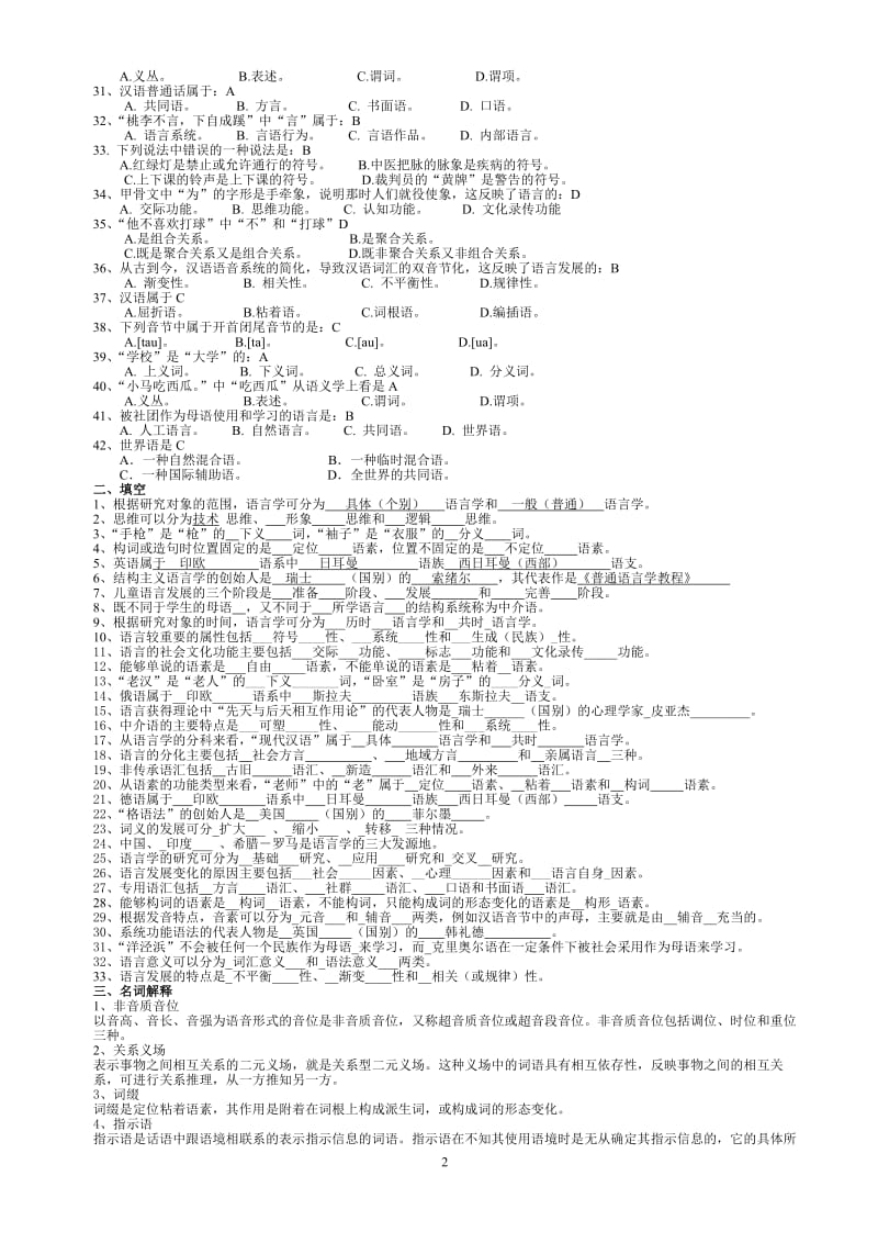 《语言学概论》练习题库.doc_第2页