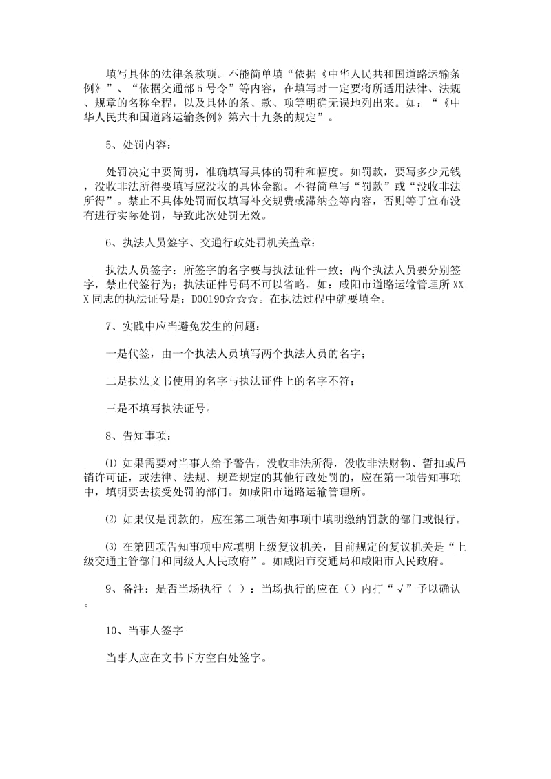 交通行政执法文书填写规范.doc_第2页