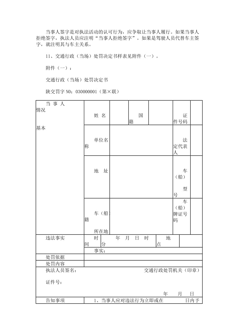 交通行政执法文书填写规范.doc_第3页