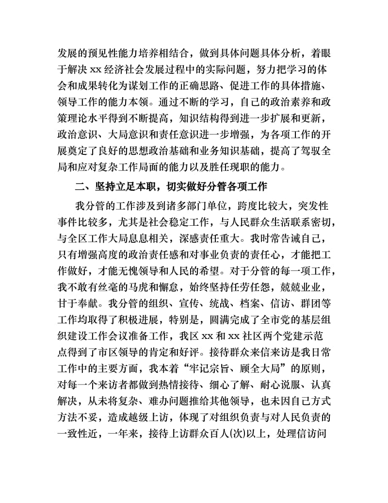 2019年副区长个人职述廉报告.docx_第2页
